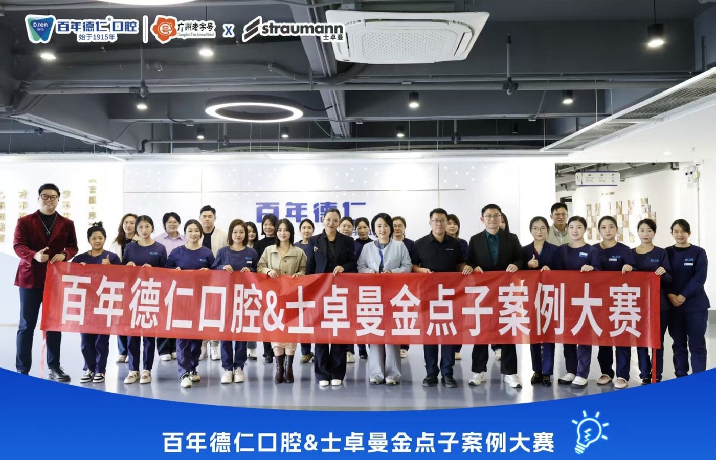 2026德仁口腔金点子案例大赛
