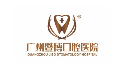 广州暨博口腔